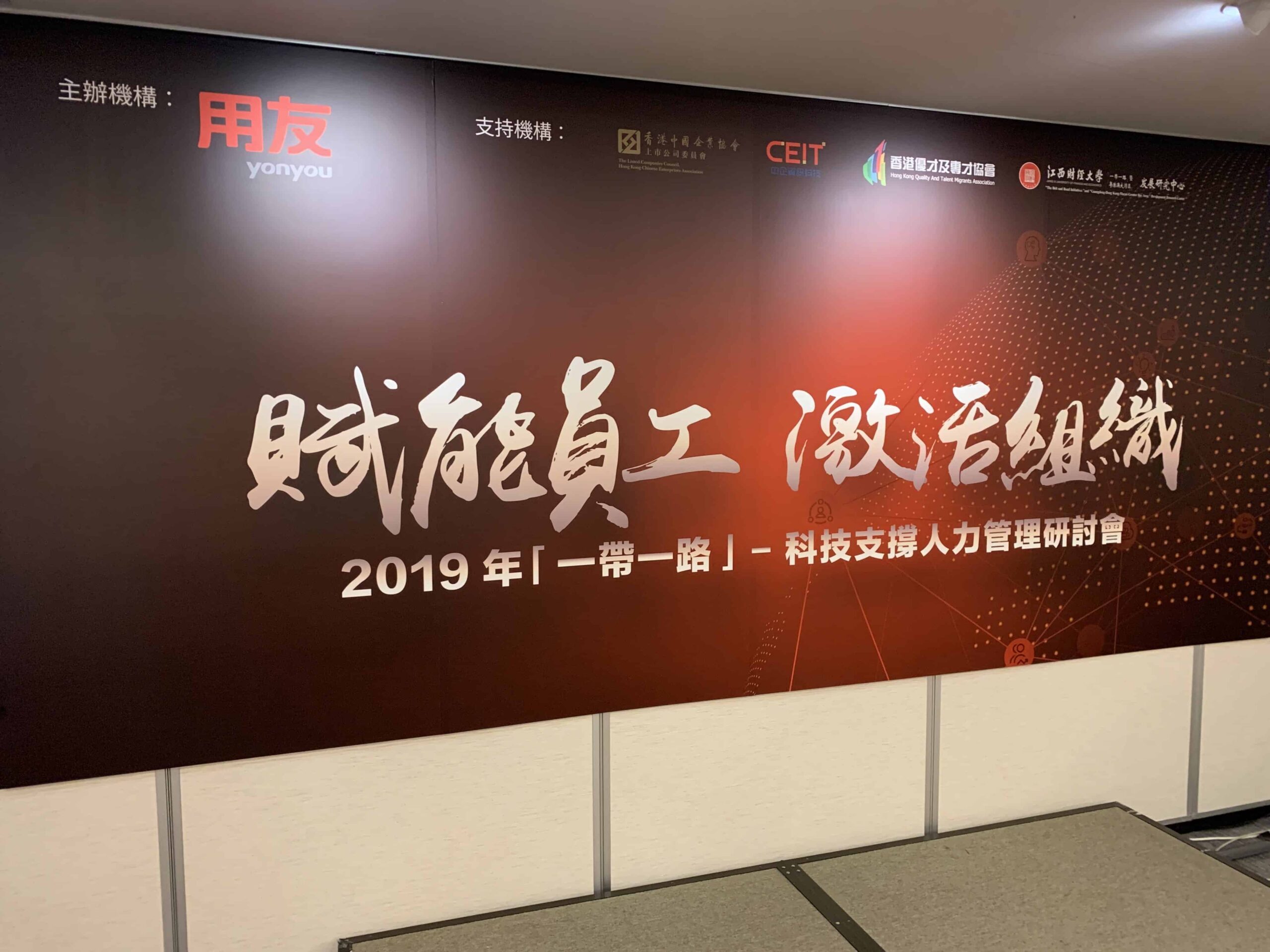 2019 yonyou Digital Human Capital Management Summit