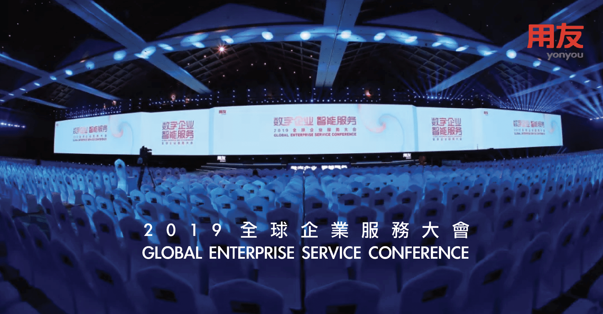2019 Global Enterprise Service Conference