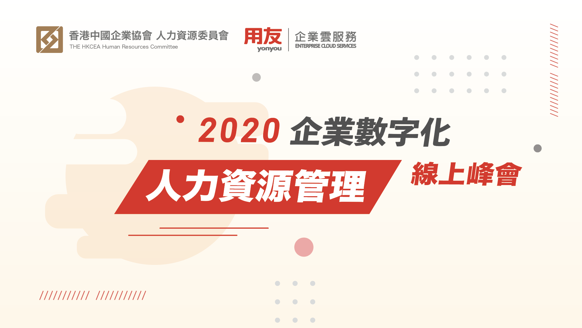 2020 Digital Transformation Webinar in HR Management