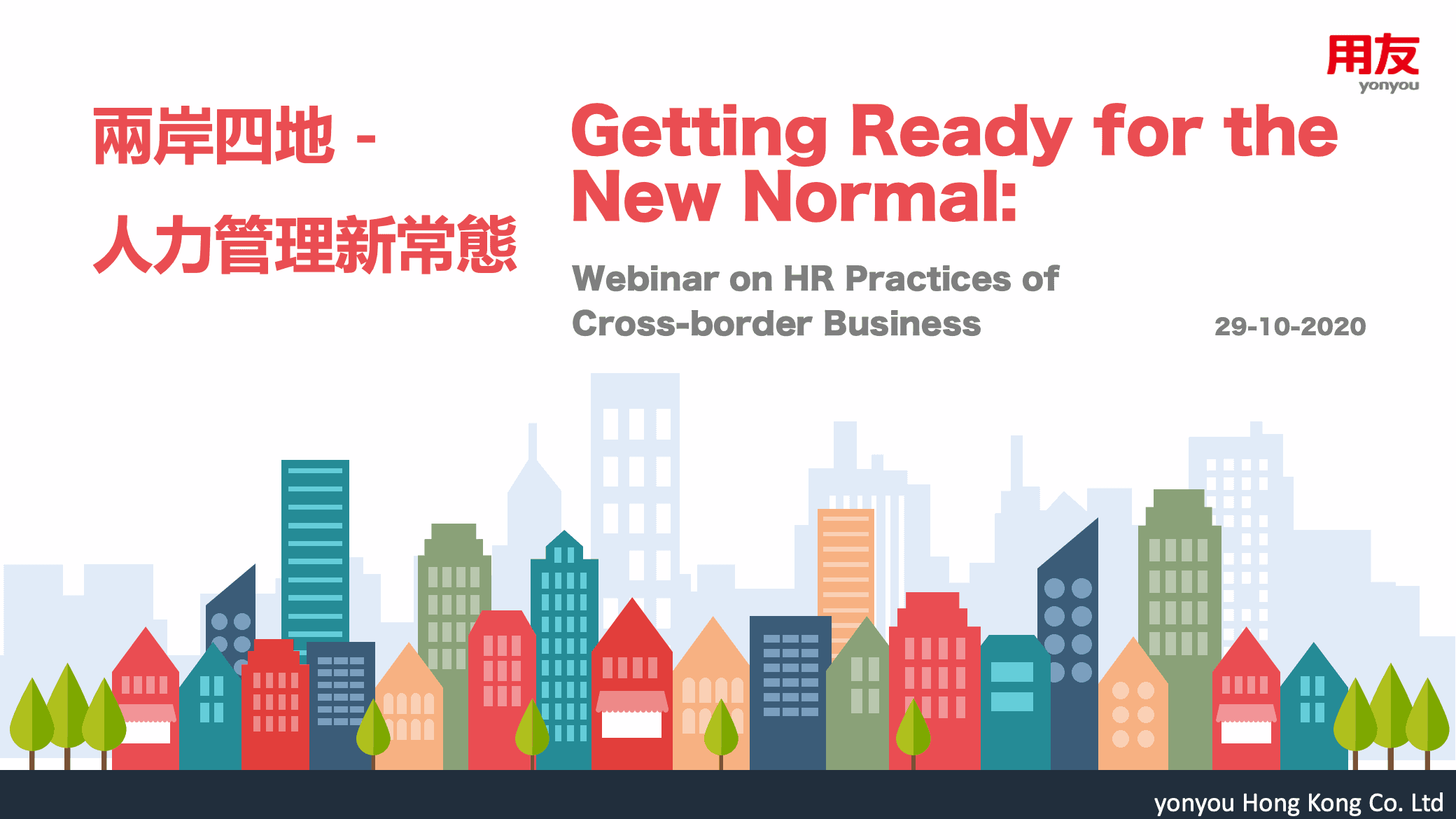 Getting Ready for the New Normal: Webinar on HR Practices of Cross-border Business