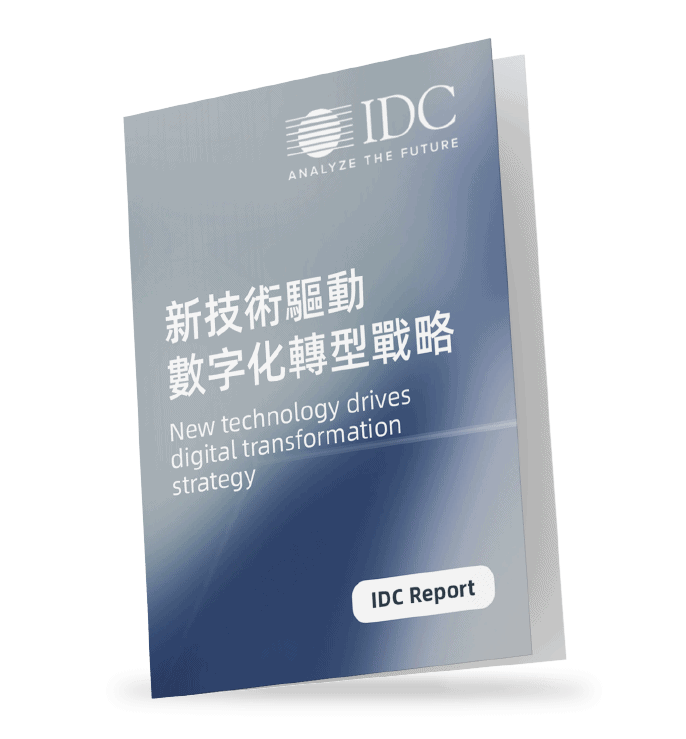 IDC-報告-新枝術驅動數字化轉型戰略-report-new-technology-drives-digital-transformation-strategy IDC-報告-新枝術驅動數字化轉型戰略-report-new-technology-drives-digital-transformation-strategy