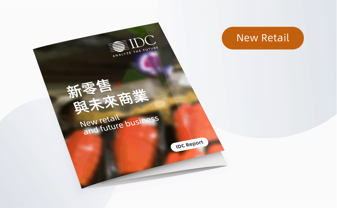 (IDC Report) New Retail and Future Business