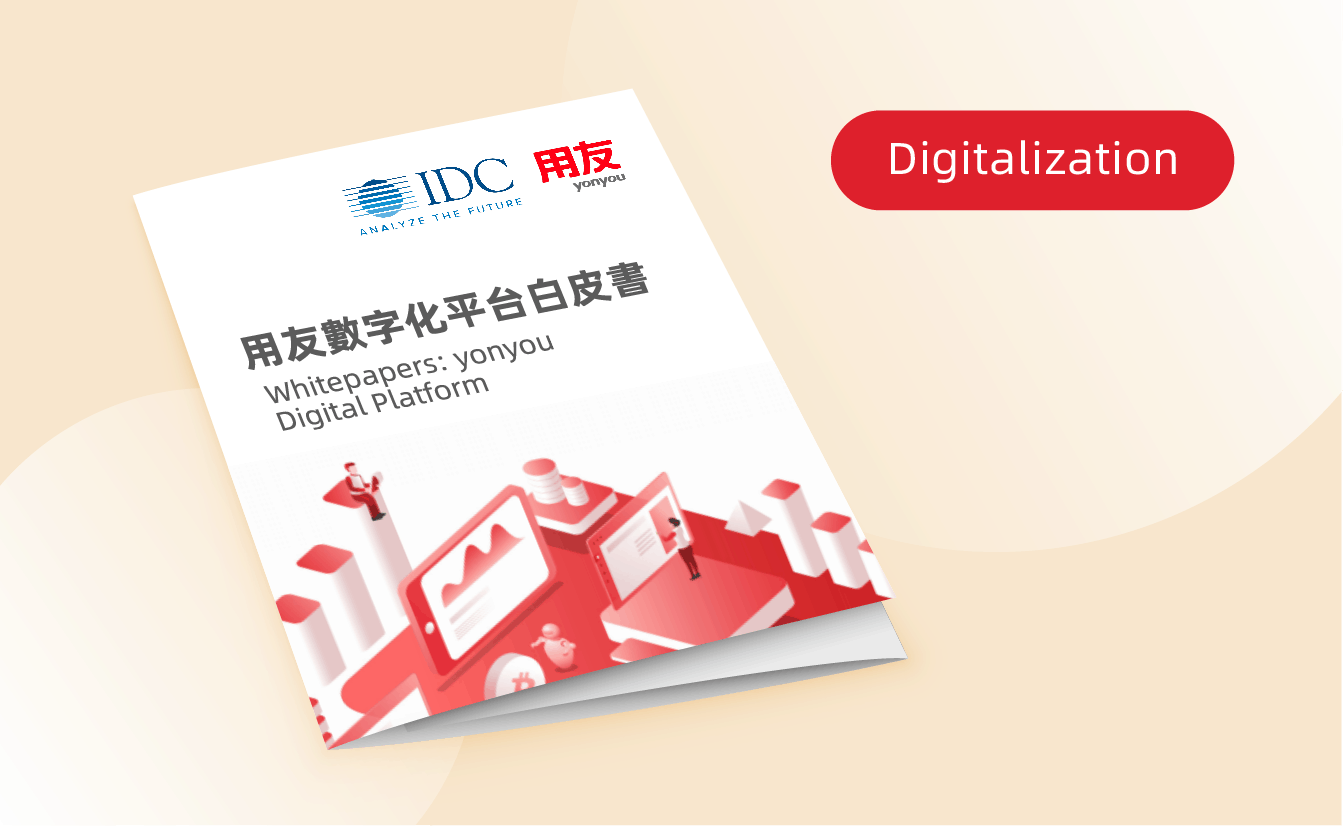 Yonyou Digital Platform Whitepaper