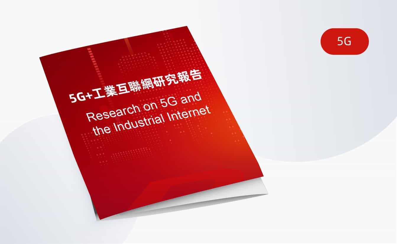 Research on 5G & Industrial Internet
