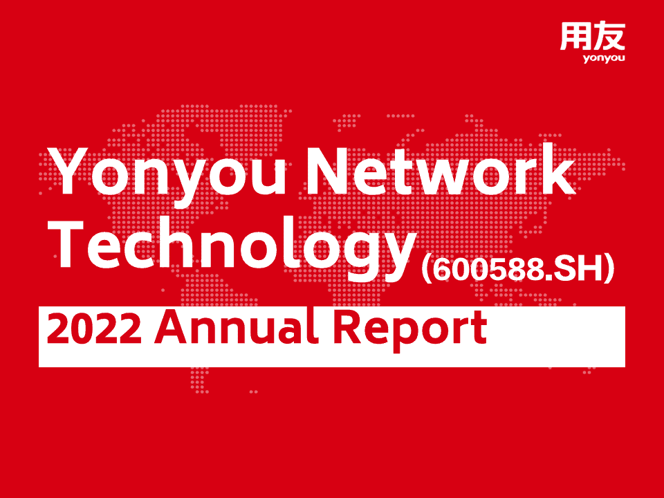 Yonyou Network Technology Released 2022 Annual Report