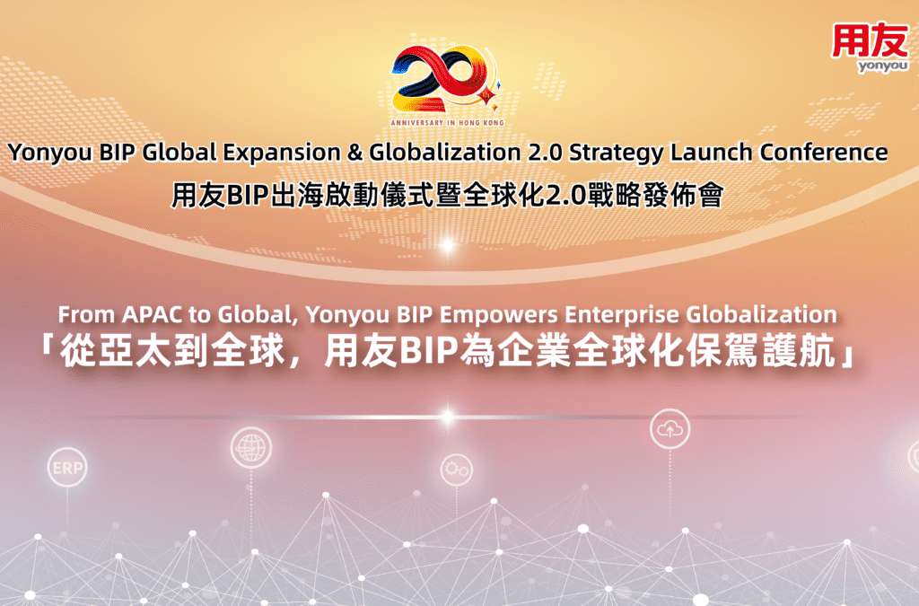 From APAC to Global, Yonyou Launches Globalization 2.0 Strategies to Empower Enterprises Digitalization