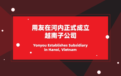 用友在越南河内正式成立子公司