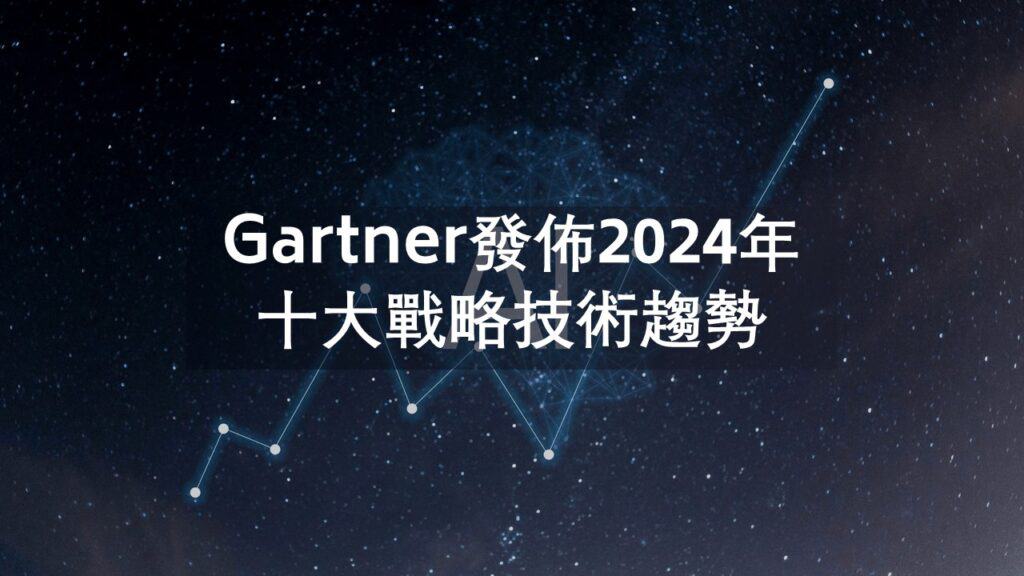 2024_tech_trend_cover