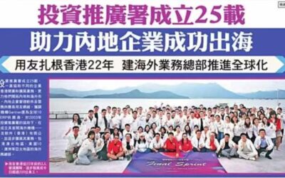 扎根香港22載，用友作為中資企業全球化案例見刊InvestHK官方報道