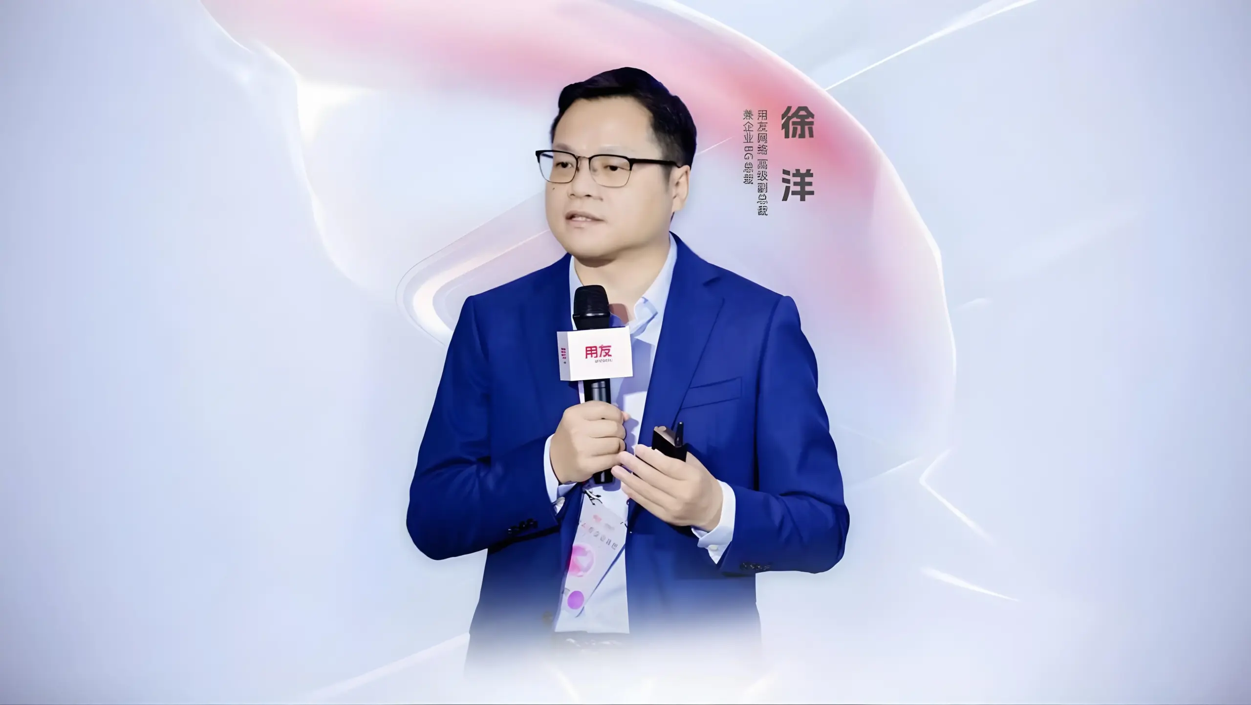 Xu Yang of Yonyou: Enterprises Enter a New Phase of “Full Industrial Chain Migration,” Digital Intelligence Becomes Key to Successful Global Expansion​